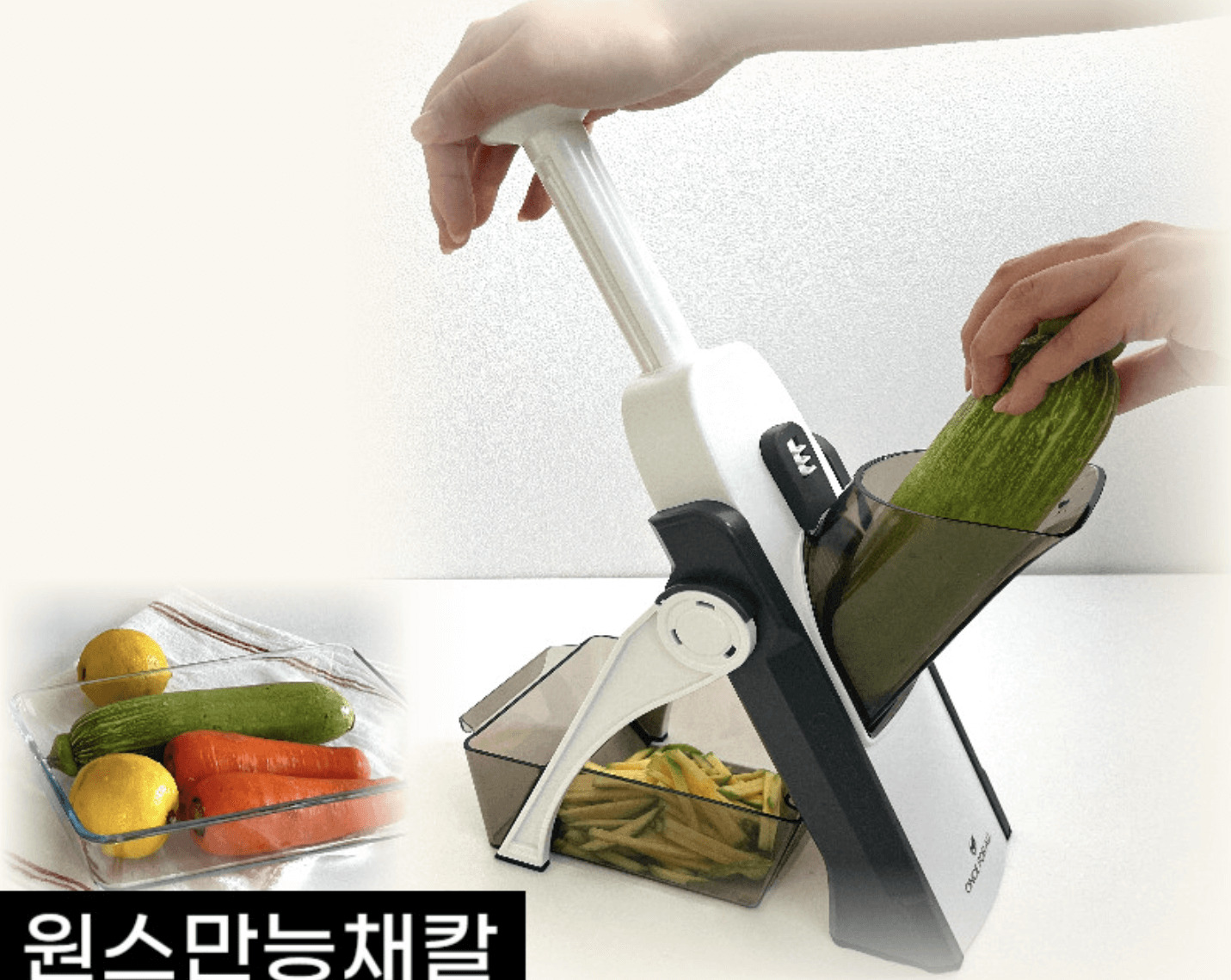 류수영 채칼로 유명한 원스채칼