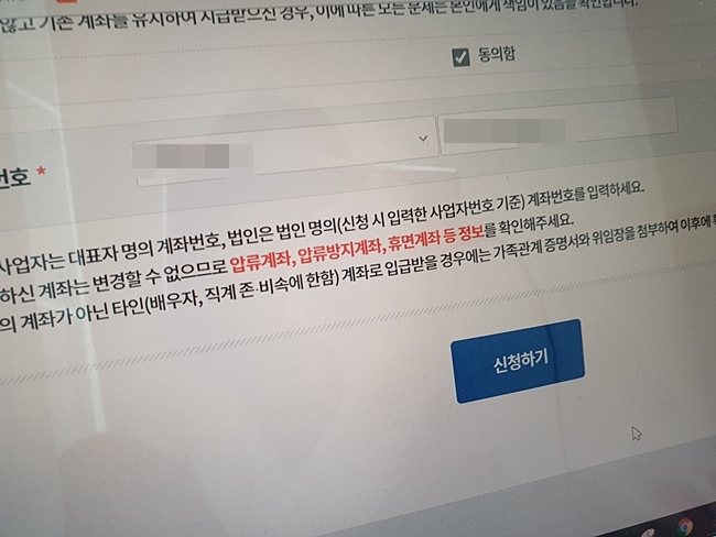 지원금 받을 계좌 입력하기