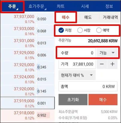 업비트 매수탭 설명