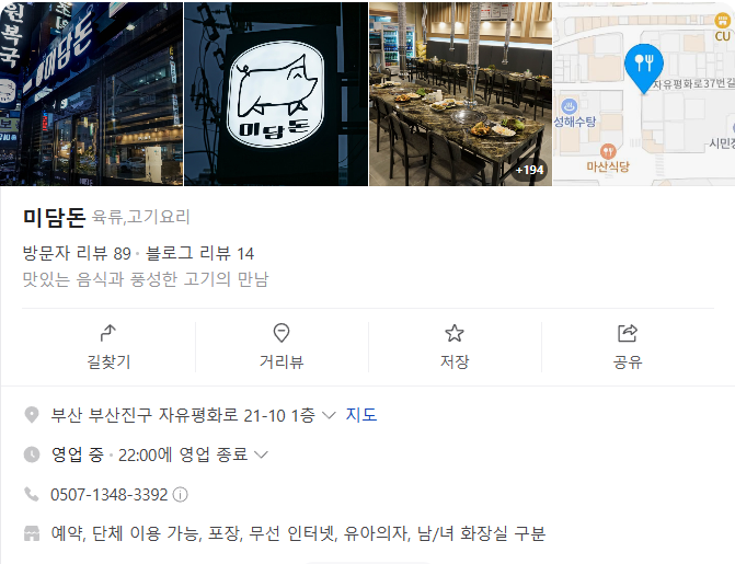 생생정보 스타밥집 가수 박상민의 제주 흑돼지 칠겹살 부산 진구 범일역 미담돈