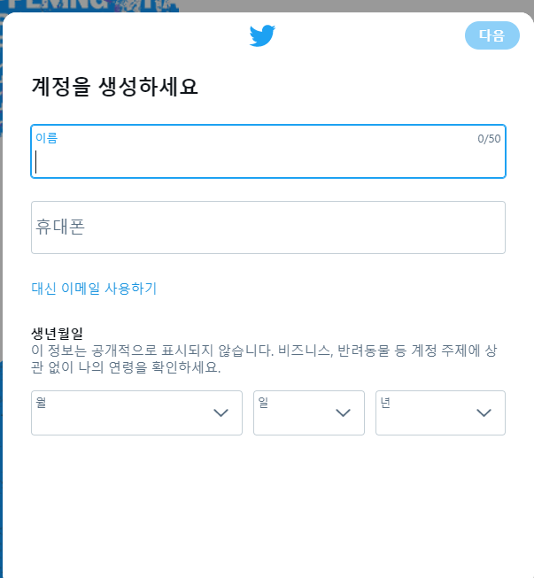 트위터가입정보