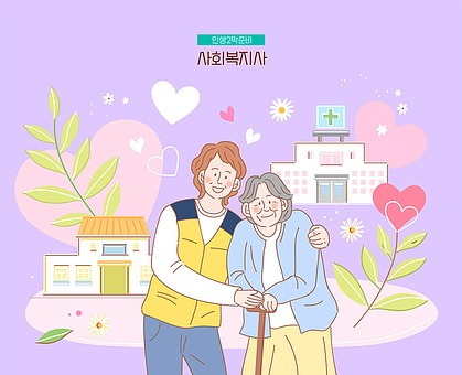 사회복지 현장실습 기관 쉽고 빠르게 찾기