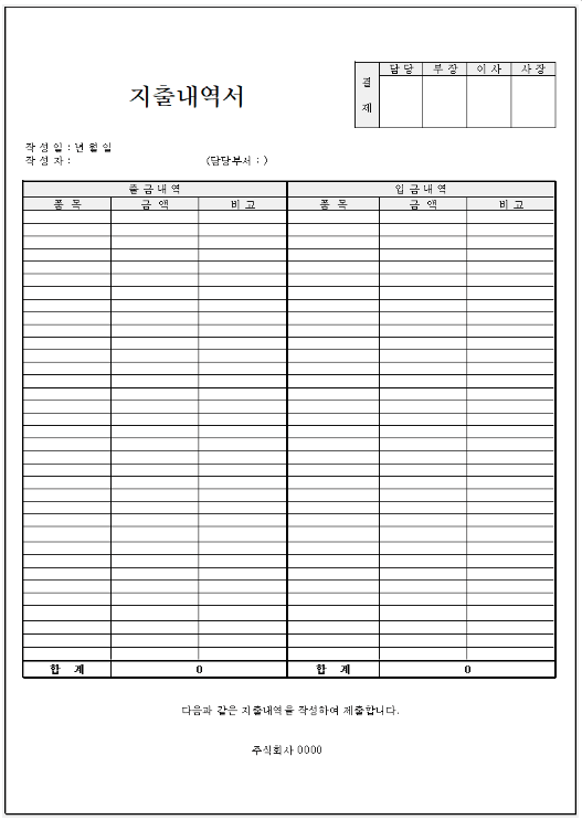 지출내역서-경비명세서-양식-다운