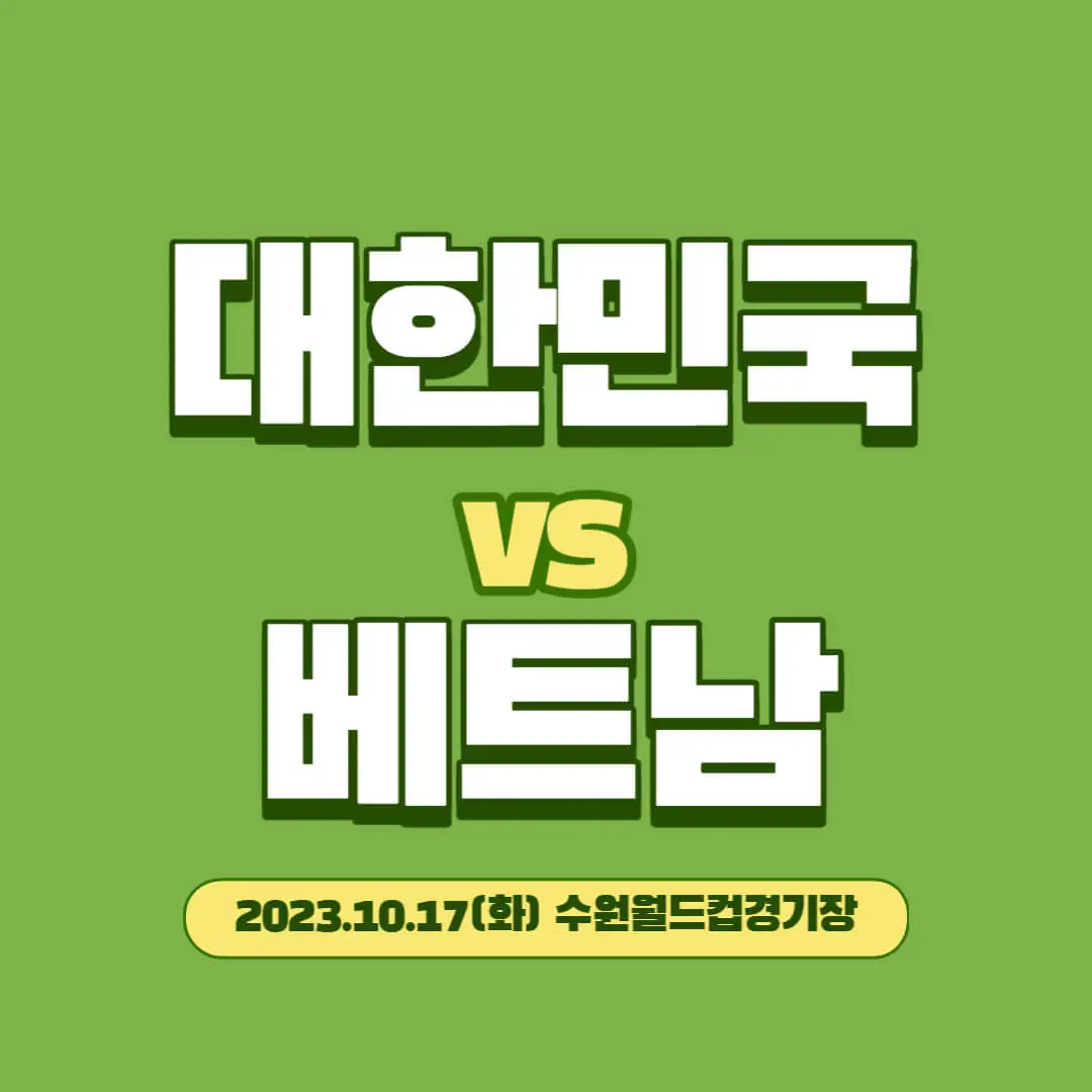 2023년 10월 17일 대한민국 베트남