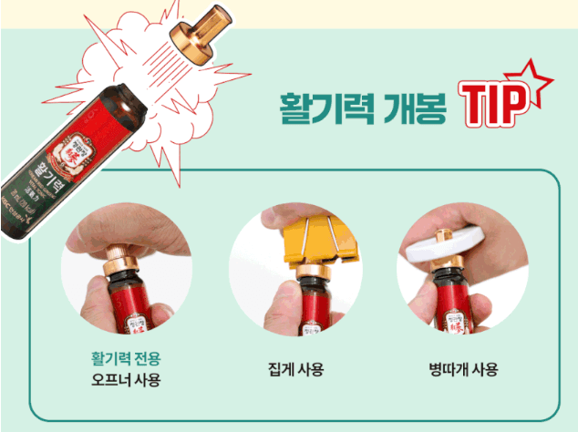 정관장 활기력 섭취방법