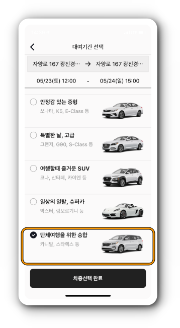 차종 선택
