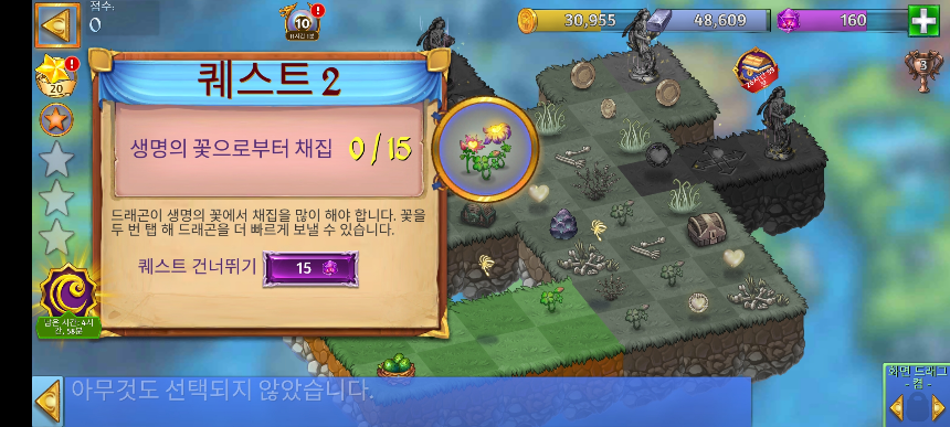 다리의 숲 퀘스트 2