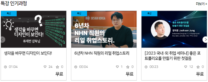 디자인 그라운드 특강 인기과정