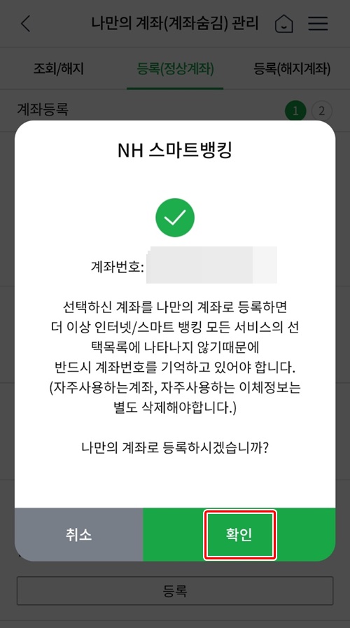 NH스마트뱅킹등록팝업