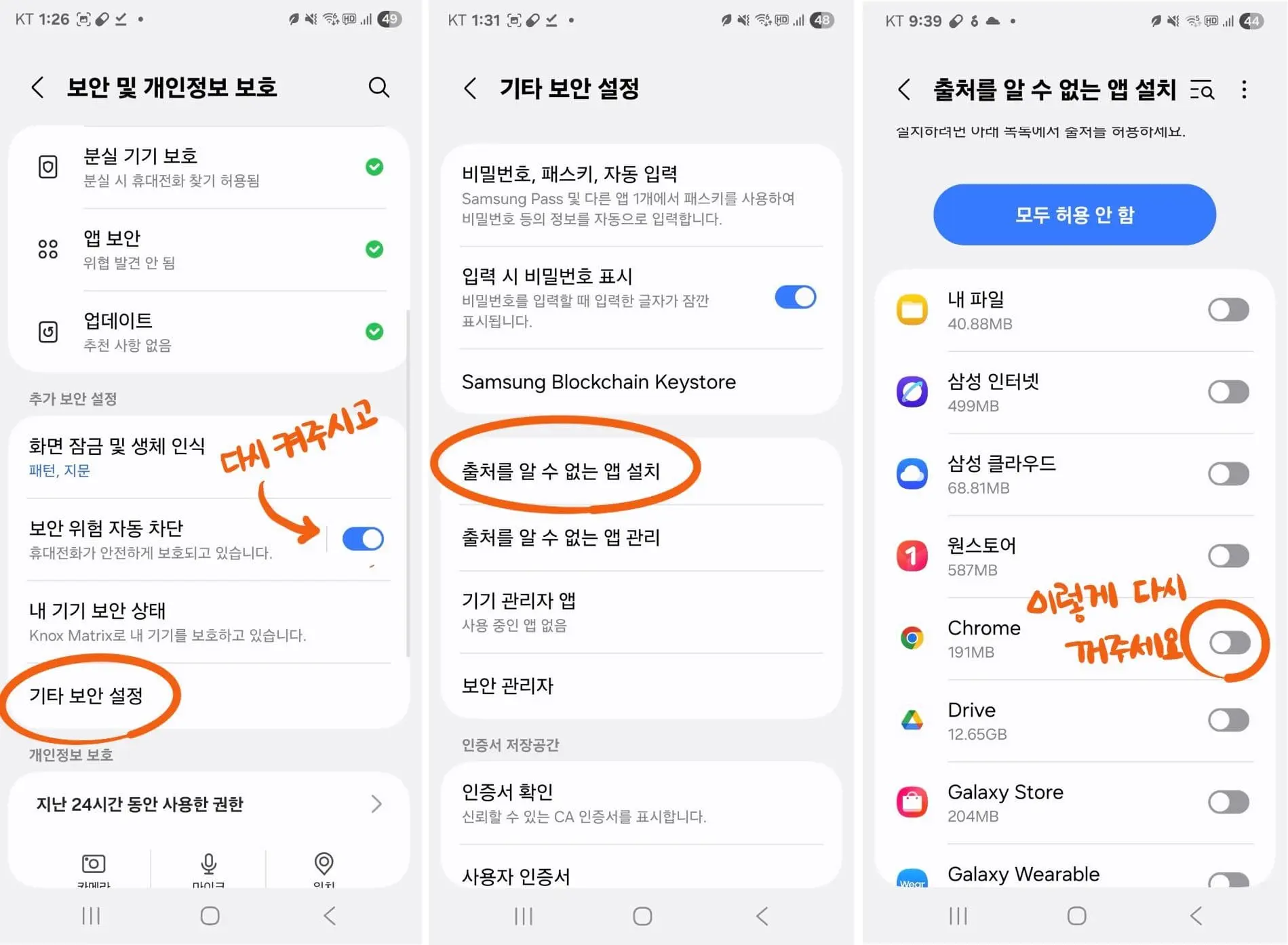 포켓마리아 어플 설치후 보안설정