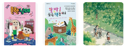 어린이날 선물 책