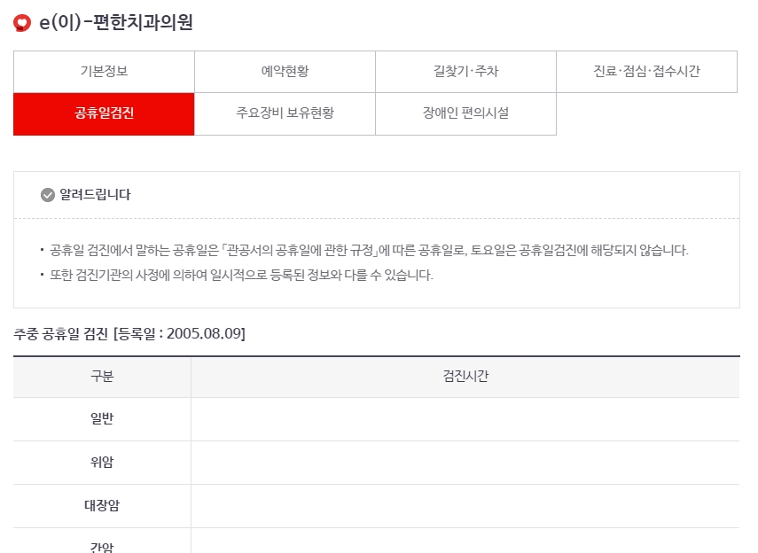병원의 장애인 편의시설 구비 현황을 보여주는 정보