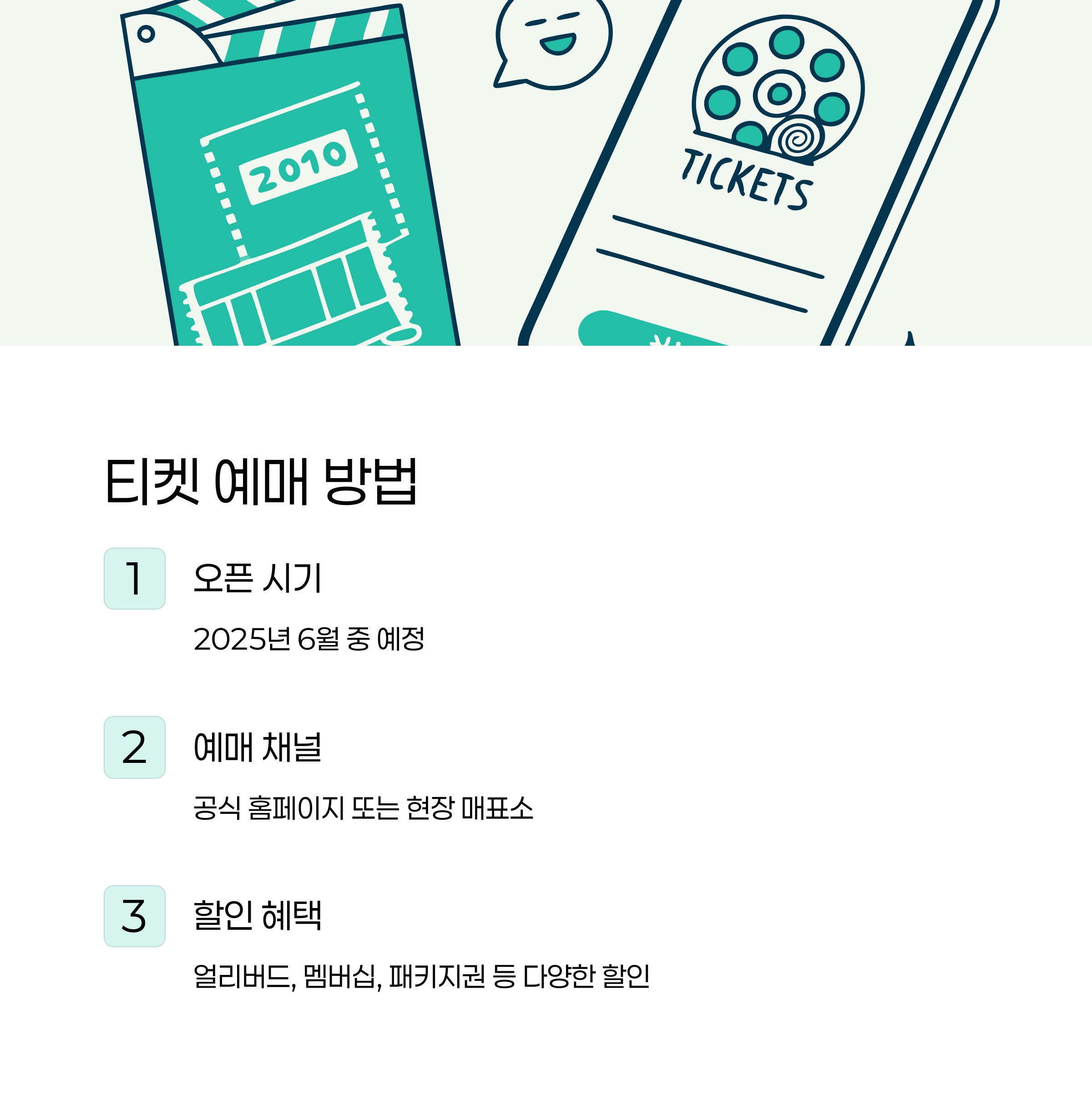 영화제 관람 및 예약 방법 🎫
