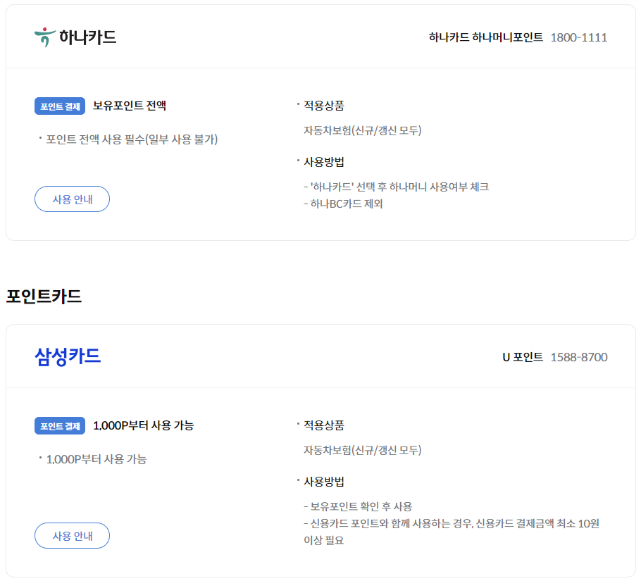 포인트 결제 상세 설명