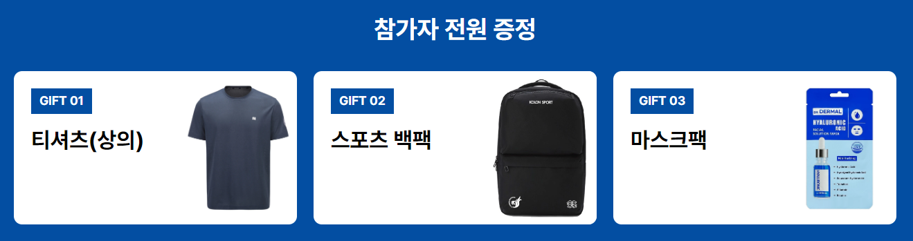 2024 국제국민마라톤 기념품