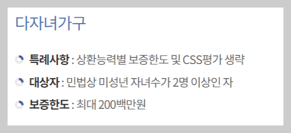 다자녀가구 특례전세 지원 내용
