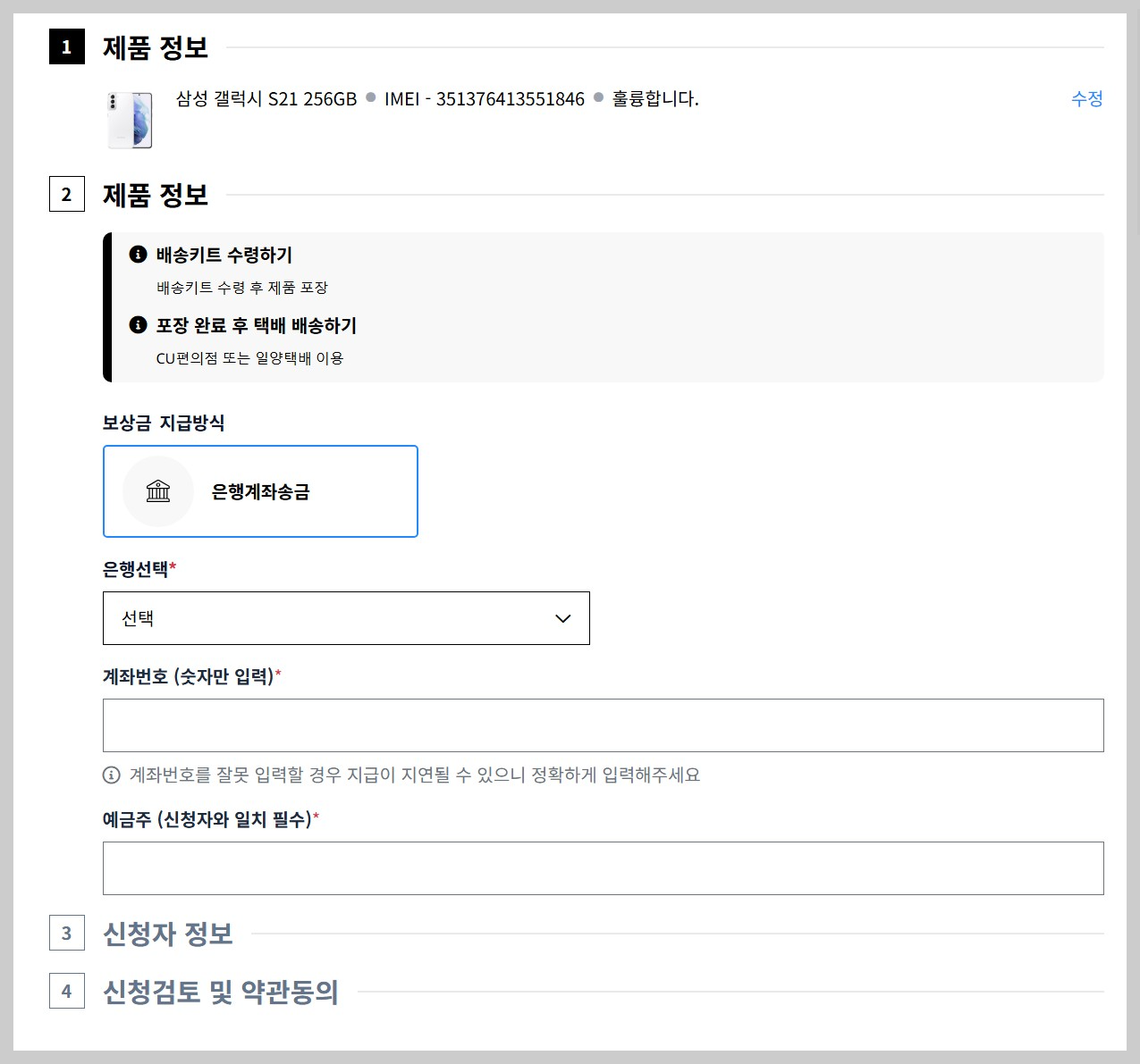 중고 스마트폰 팔기