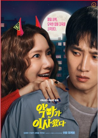 영화 악마가 이사왔다 관련 포스터
