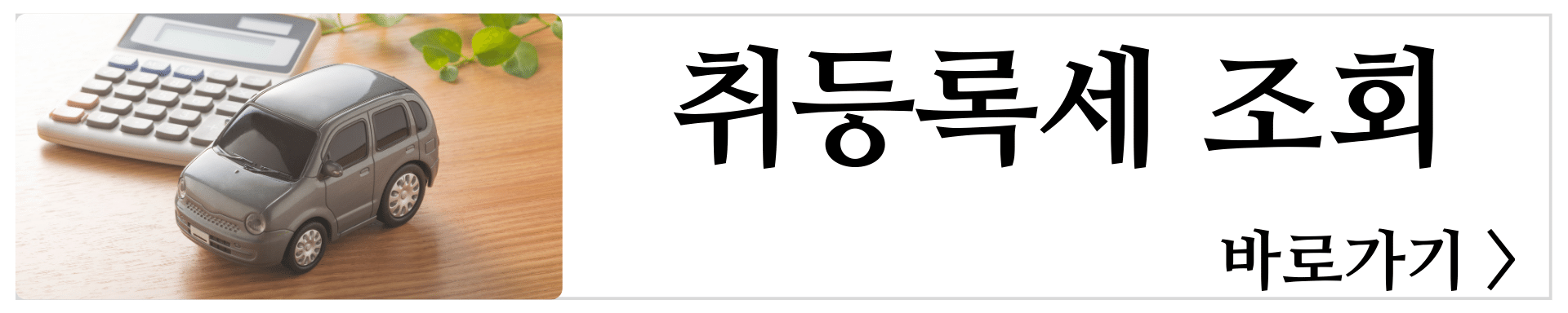 자동차세조회
