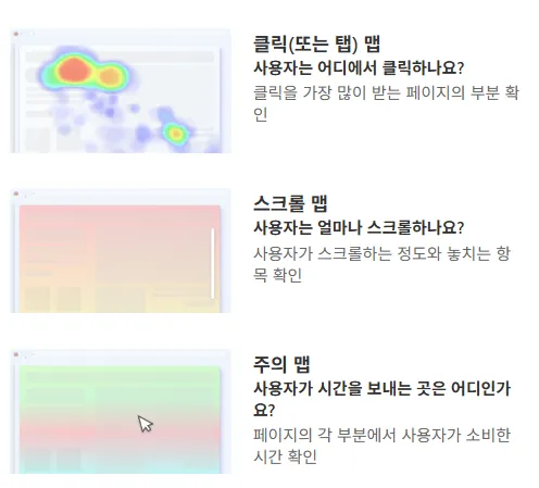 세션 녹화 Clarity Heatmap