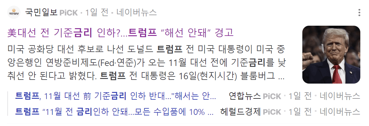 트럼프공약, 트럼프대선공약, Agenda47, 미국대선후보공약, 트럼프대통령, 미국대선, 미국대선이한국에끼칠영향, 금리인하, 금리인상, 트럼프관련주