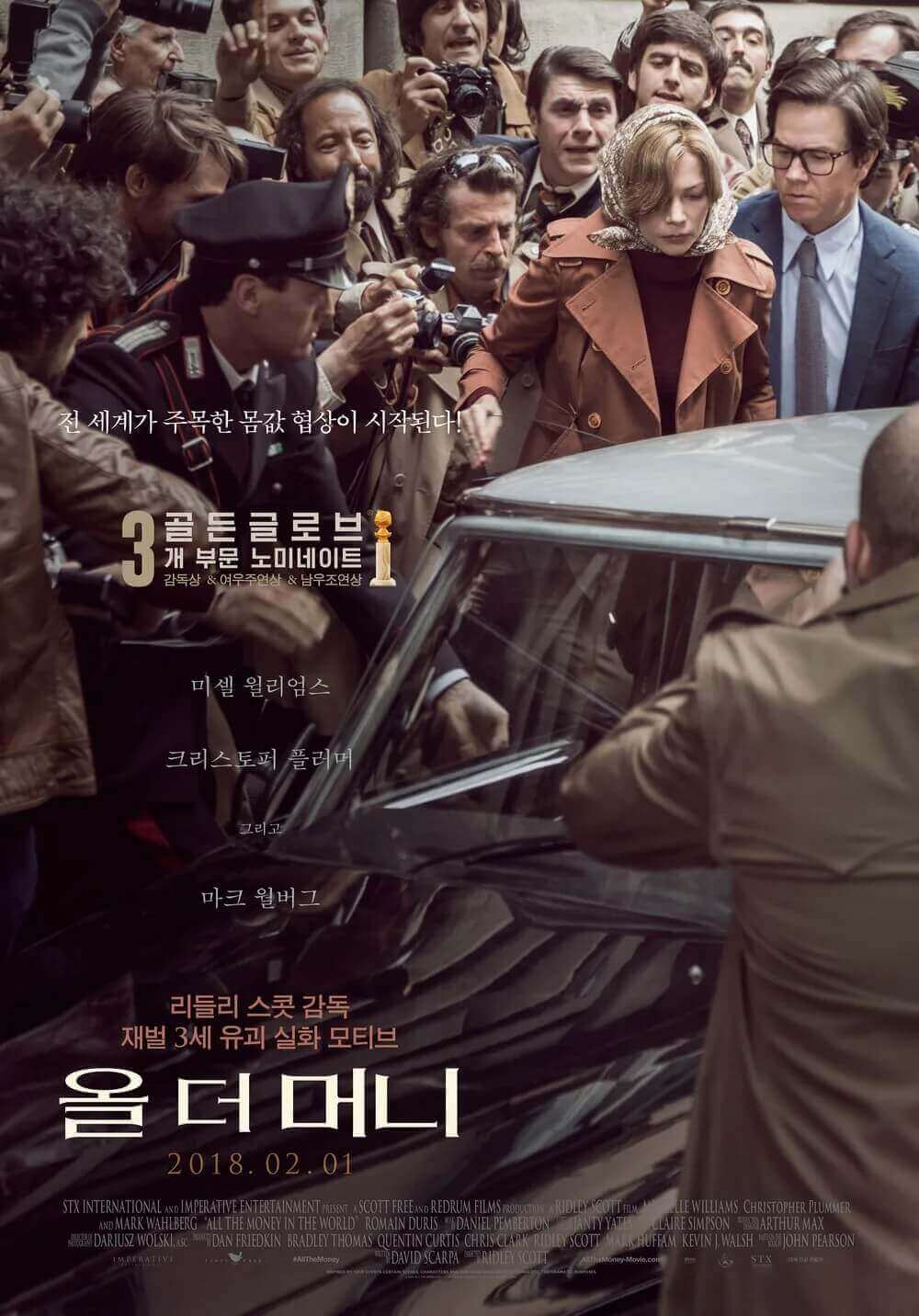 영화 올더머니
