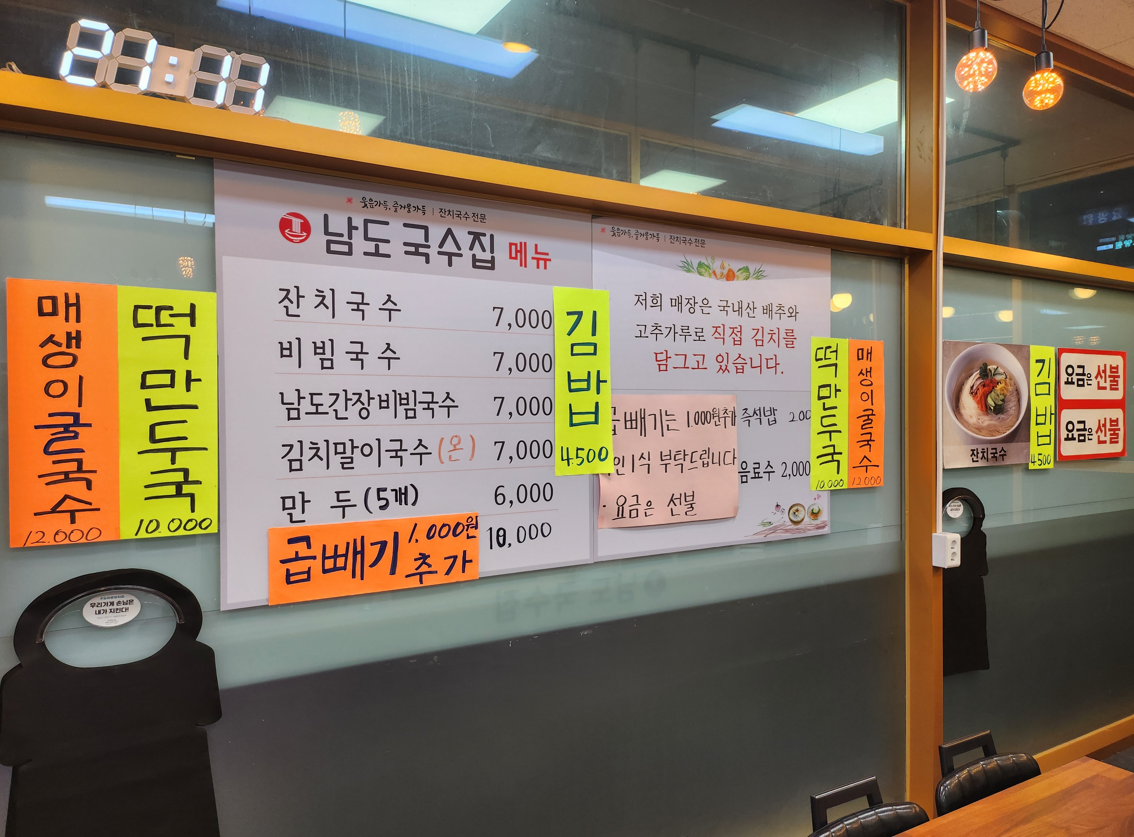 남도국수집 사진 2