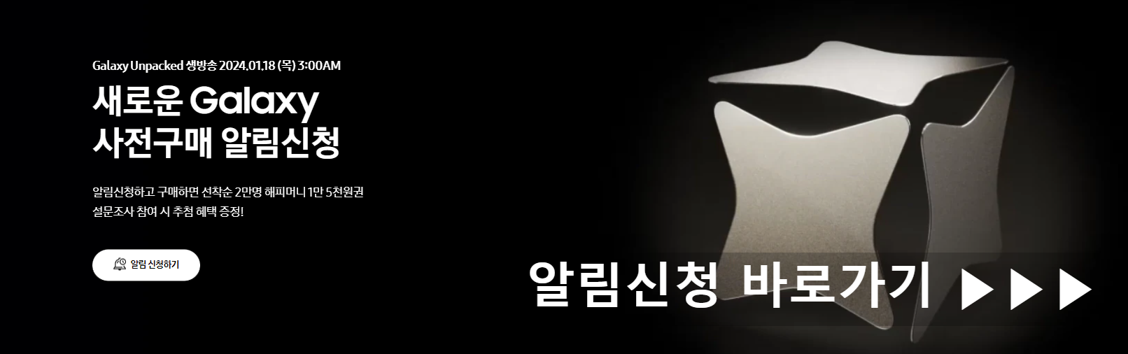 언팩 알림신청