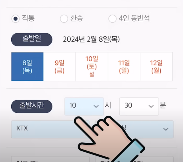 2025 설날 기차표 예매 방법 및 일정