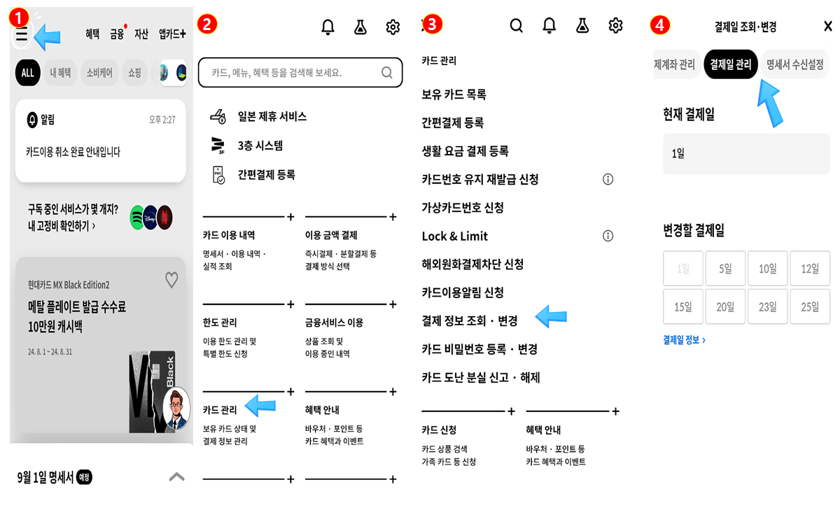 결제일별-이용기간