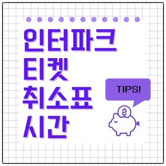 인터파크 티켓 투어 항공 도서 쇼핑_7