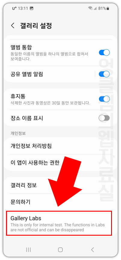 갤럭시 갤러리 랩스