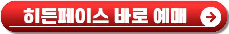 영화 히든페이스 원작