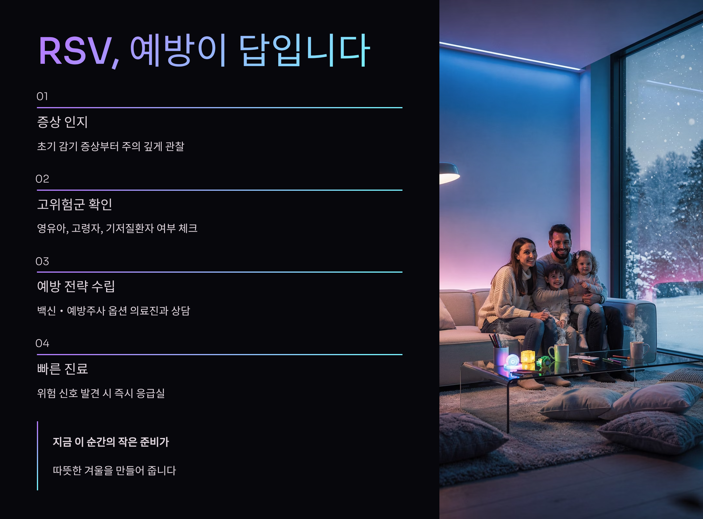 RSV바이러스 증상 이렇게 시작됩니다... RSV바이러스 백신종류별 효과 비교 완전 정리