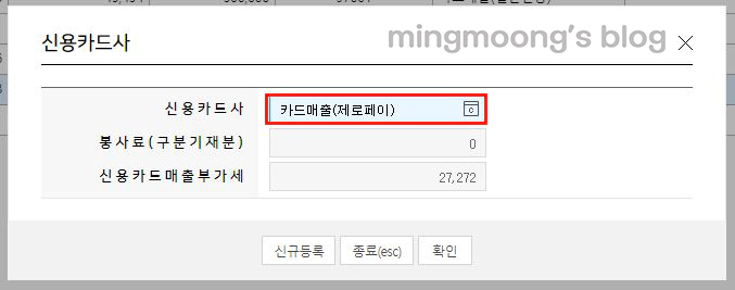 제로페이 매출입력방법 및 카드설정방법