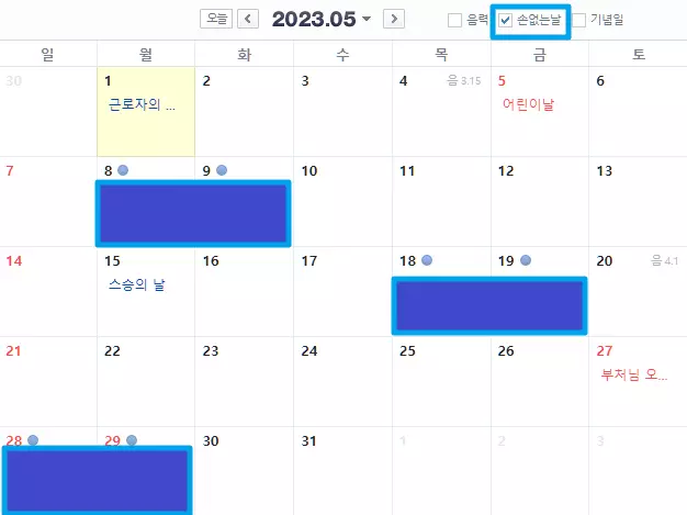 2023년-5월-손없는-날