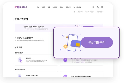 LG U+ 알들폰 요금제 가입 방법
