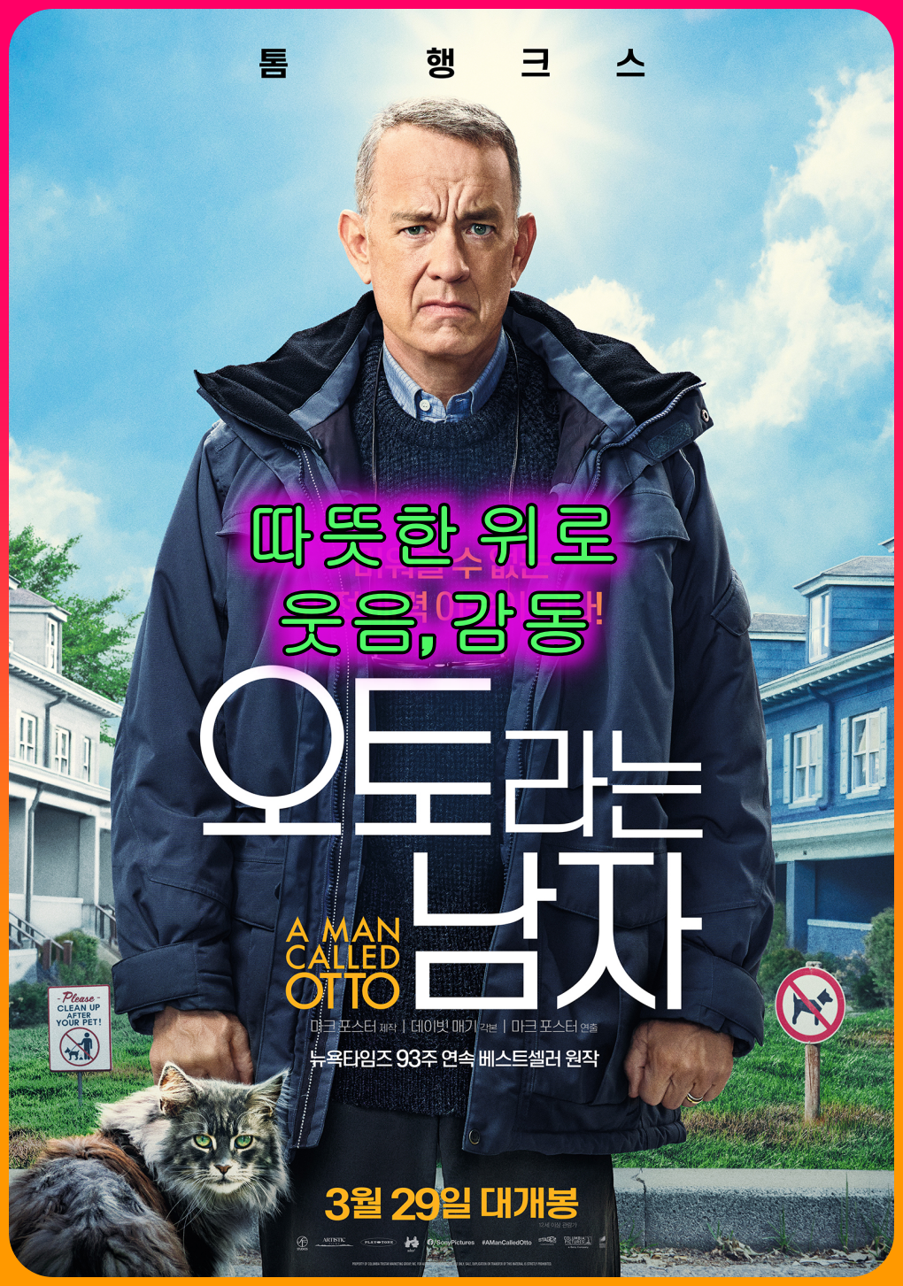 영화<오토라는_남자>중년남성_혼자사는삶