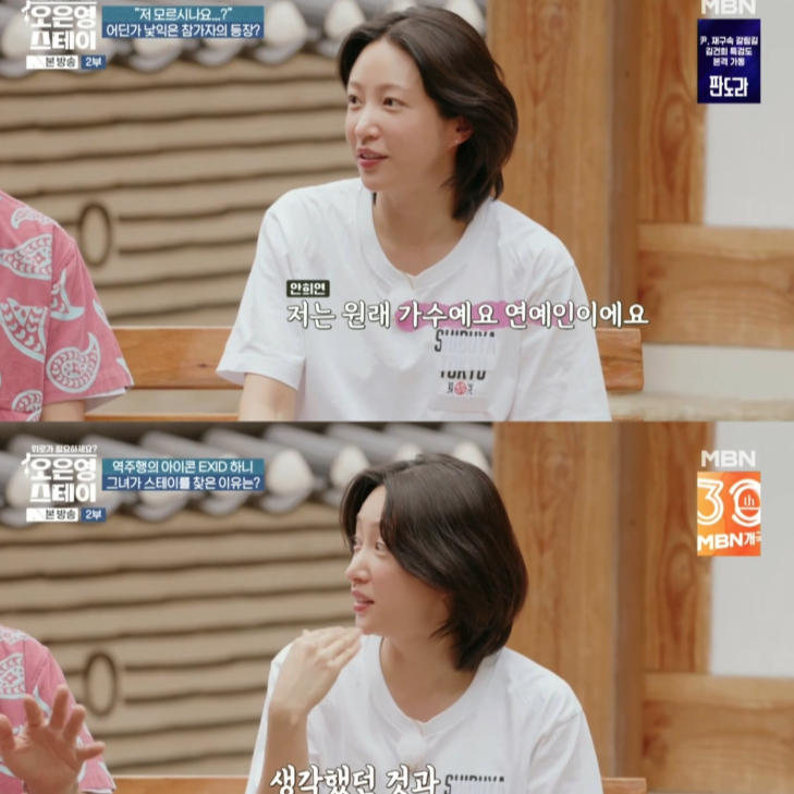 하니 오은영 스테이