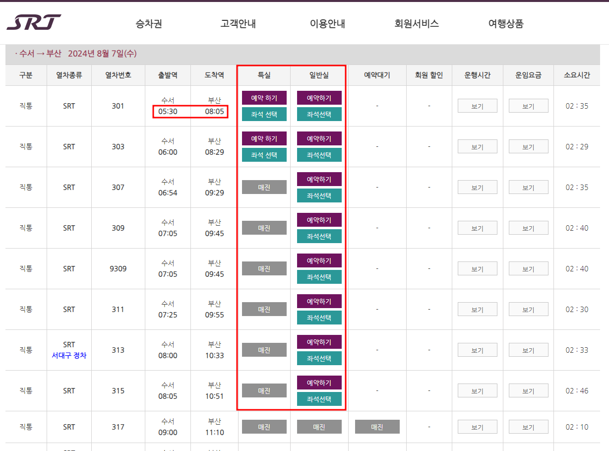 SRT 인터넷 예매(4)