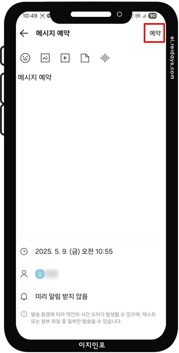 메시지 예약 전송 기능으로 타이밍 맞춰 연락하기