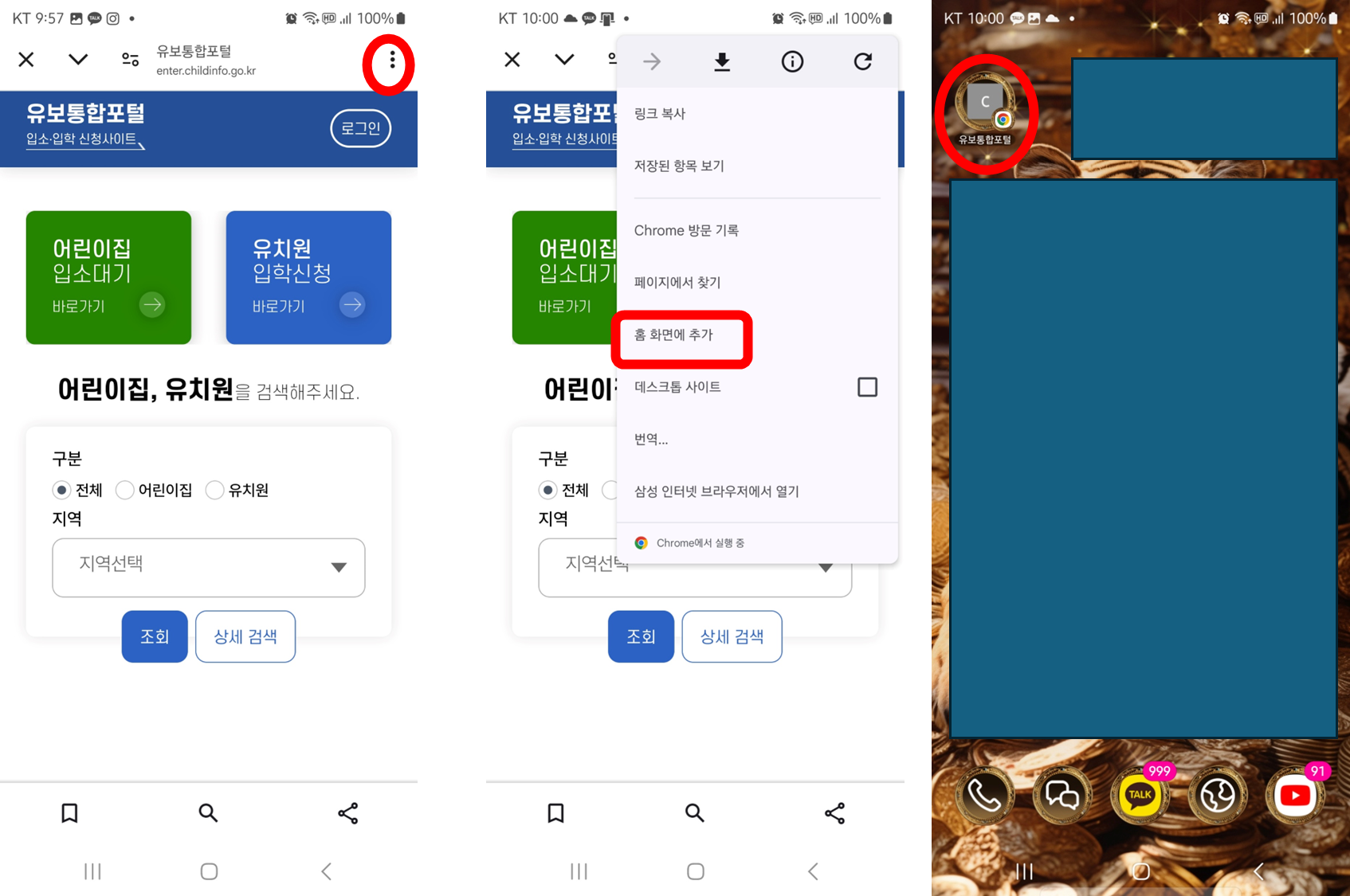 유보통합포털-모바일