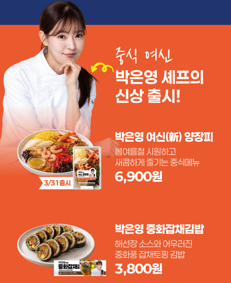 스타 셰프 콜라보 이벤트 이미지4