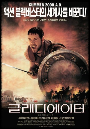 영화 글래디에이터 포스터