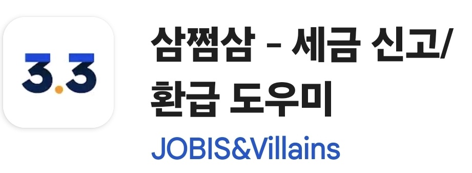 종합소득세 쌈점쌈