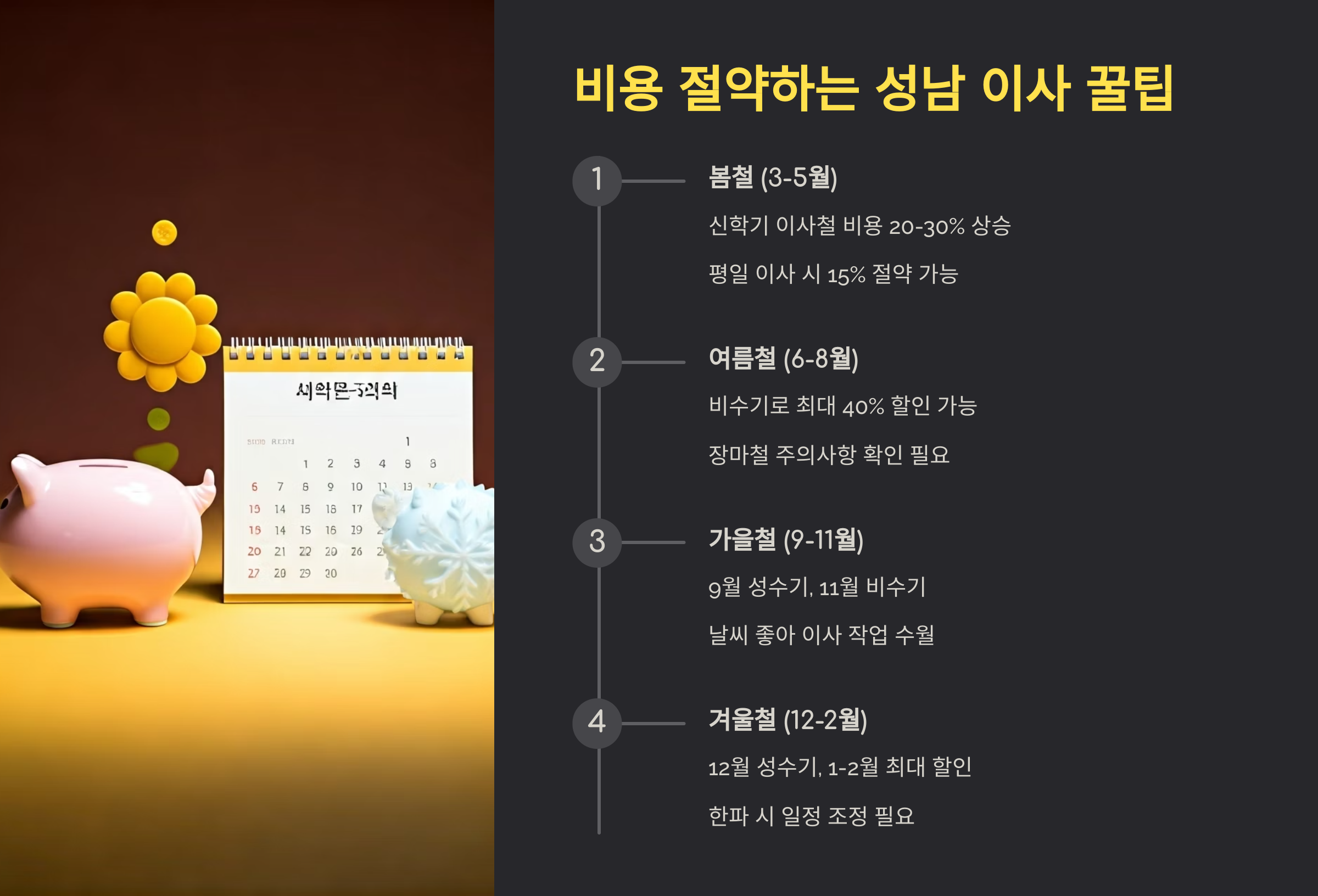 성남 이삿짐센터 비용 절약