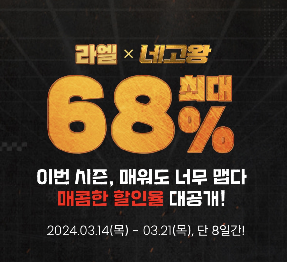 네고왕 라엘 생리대