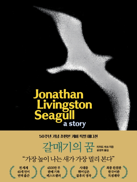 갈매기의 꿈