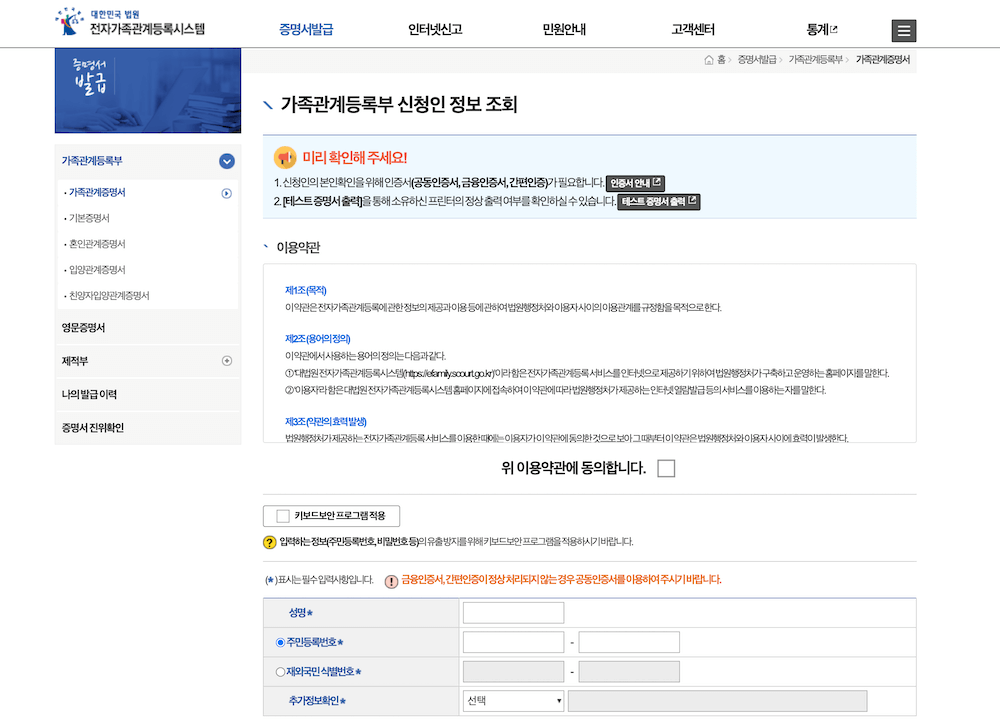 가족관계증명서 신청하기