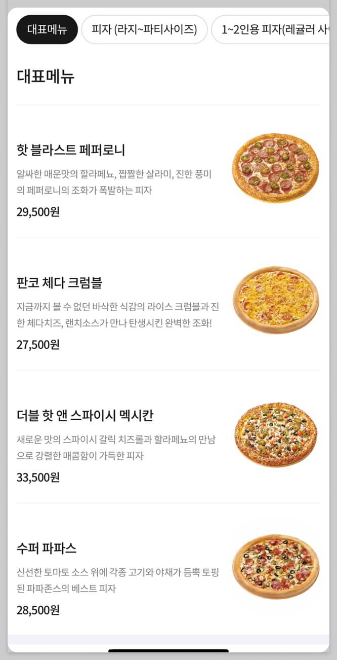 피자배달